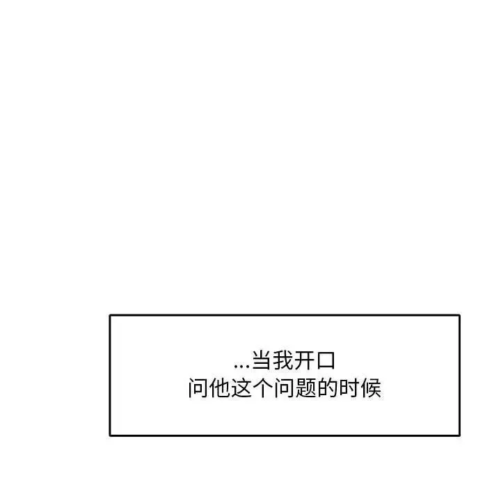 亲爱的你-Liebling！-第52话 - 图片 135