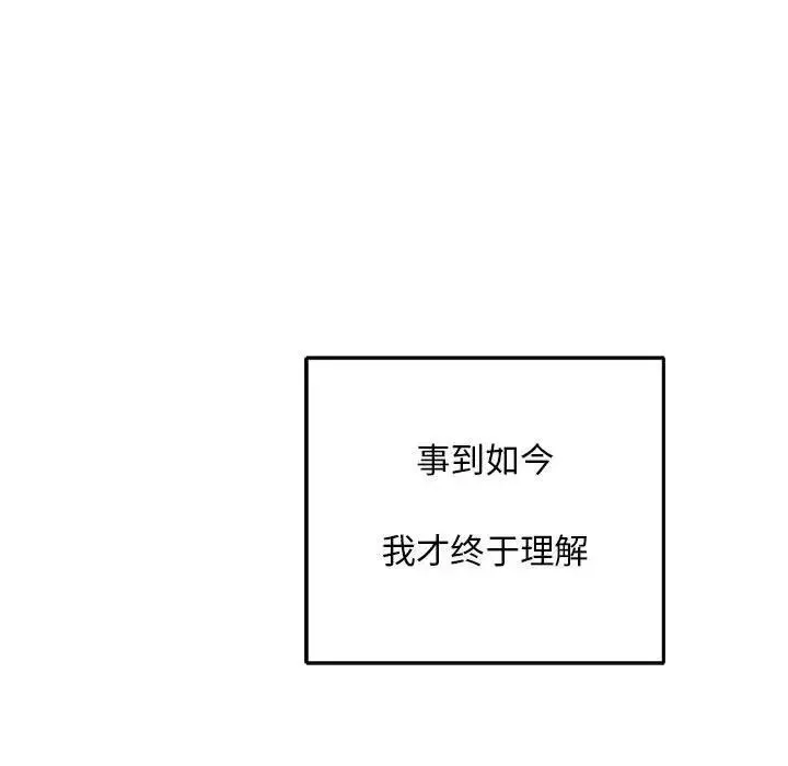 親愛的你-Liebling！第52話