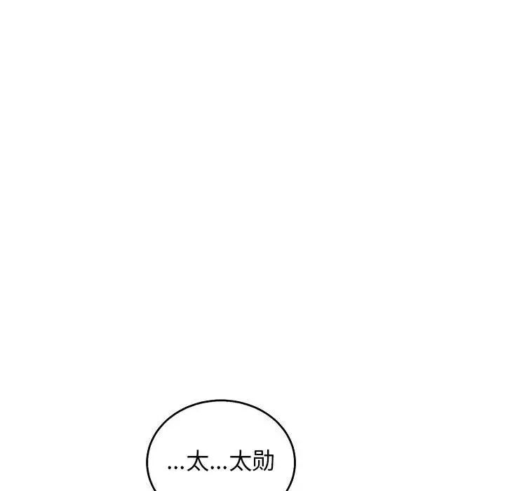 亲爱的你-Liebling!第52话