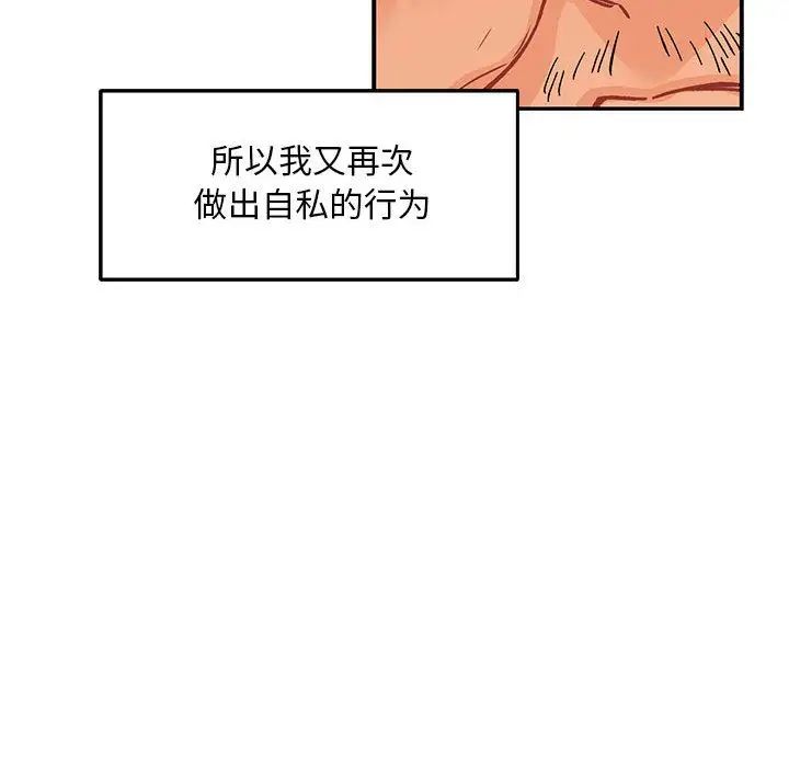 亲爱的你-Liebling!第52话