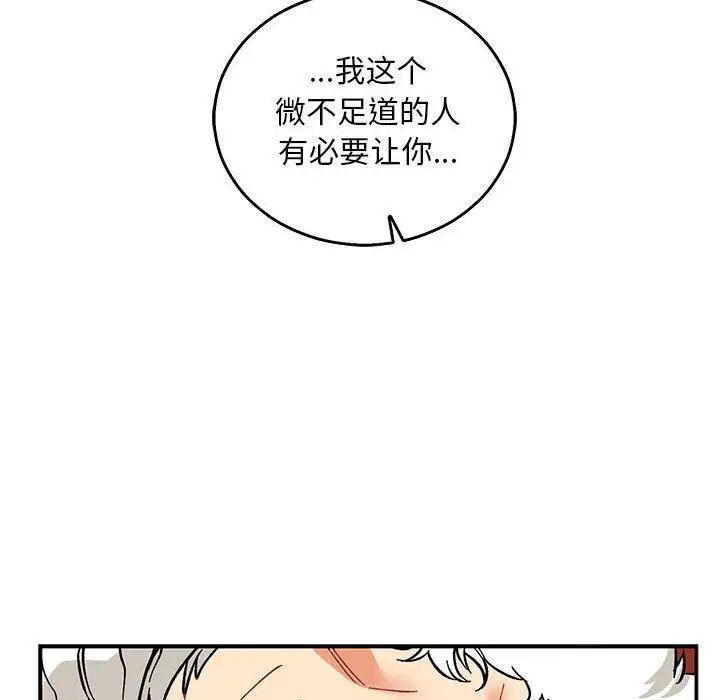 亲爱的你-Liebling!第52话