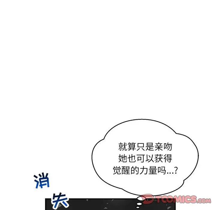 亲爱的你-Liebling！第52话