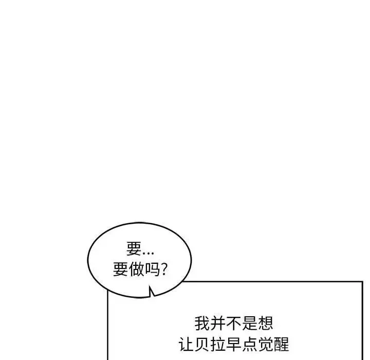 亲爱的你-Liebling！-第52话 - 图片 199