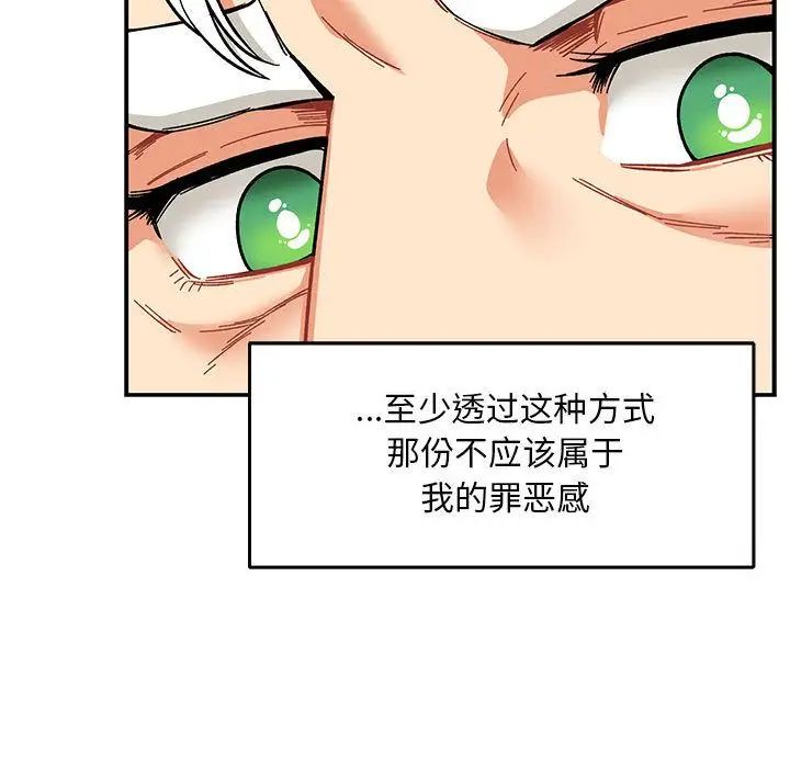 亲爱的你-Liebling!第52话