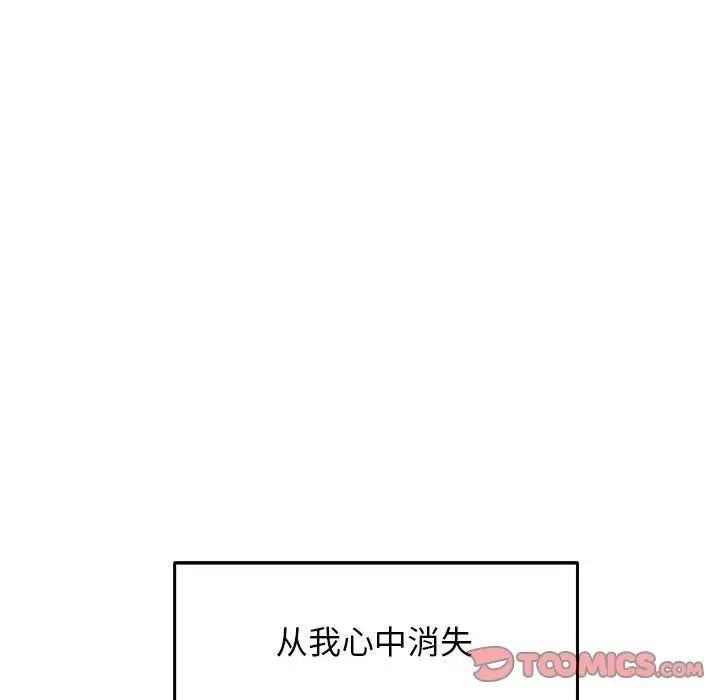 親愛的你-Liebling！第52話