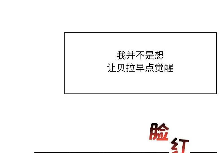 亲爱的你-Liebling!第53话