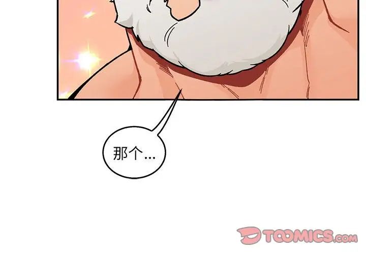 亲爱的你-Liebling！第53话