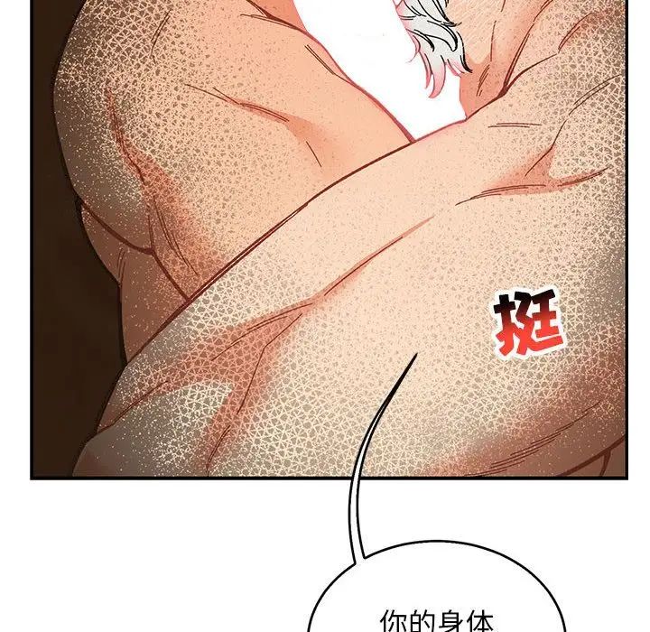 亲爱的你-Liebling!第53话