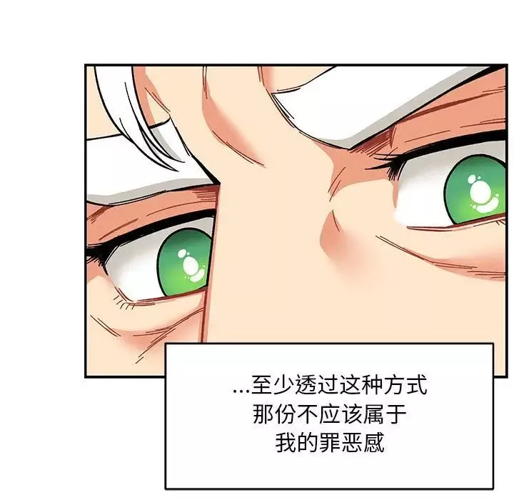 亲爱的你-Liebling！-第53话 - 图片 13