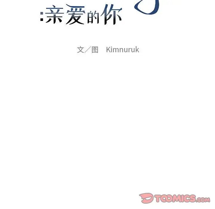 亲爱的你-Liebling!第53话