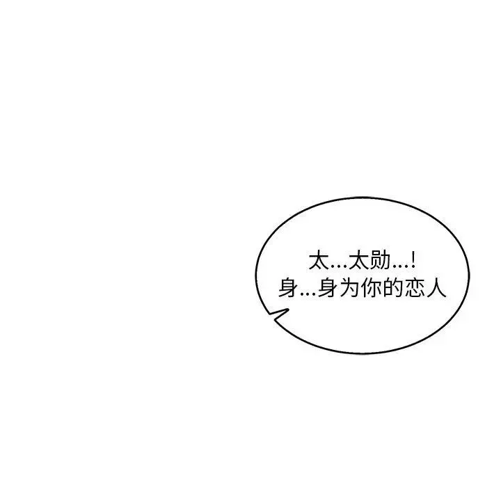 亲爱的你-Liebling！-第53话 - 图片 45