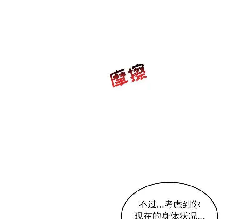 亲爱的你-Liebling！第53话