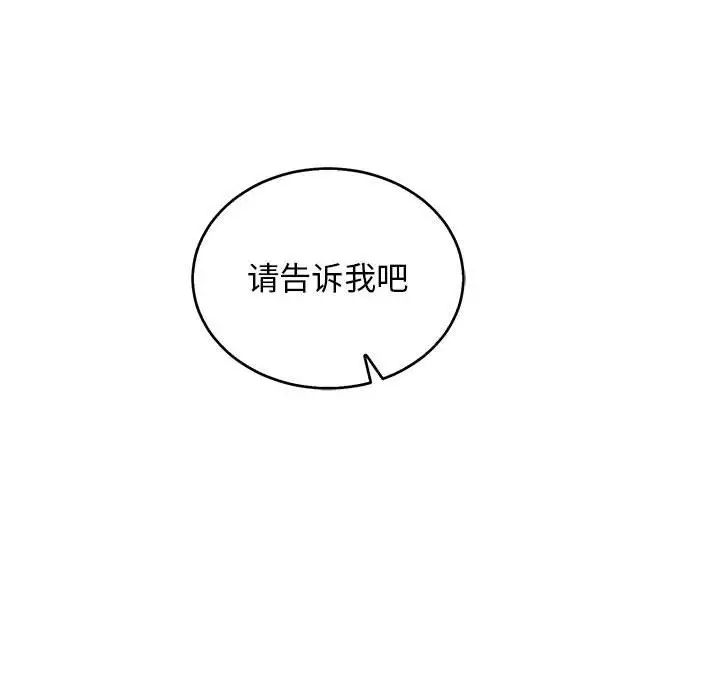 亲爱的你-Liebling!第53话