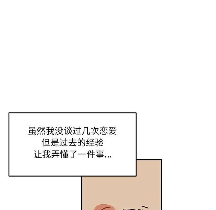 亲爱的你-Liebling！第53话