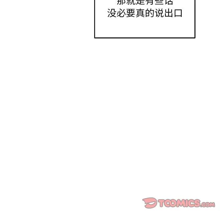 亲爱的你-Liebling！第53话