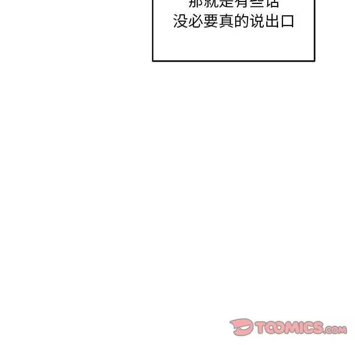 親愛的你-Liebling！第53話