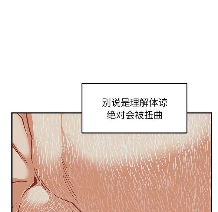 親愛的你-Liebling！第53話