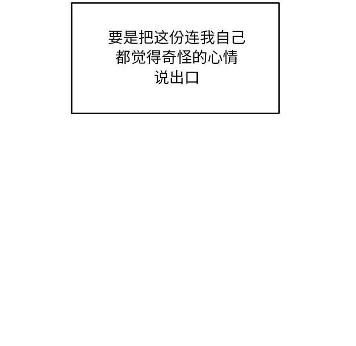 親愛的你-Liebling！第53話