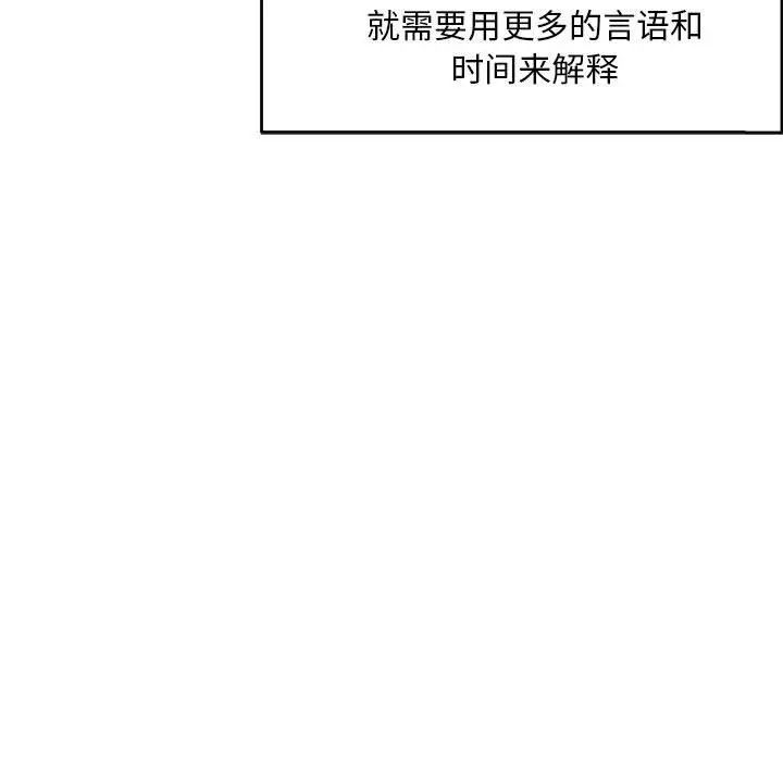 亲爱的你-Liebling!第53话