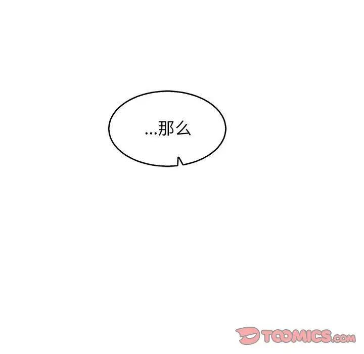 亲爱的你-Liebling!第53话