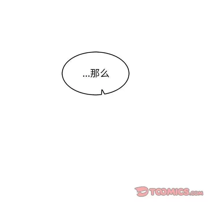 親愛的你-Liebling！第53話