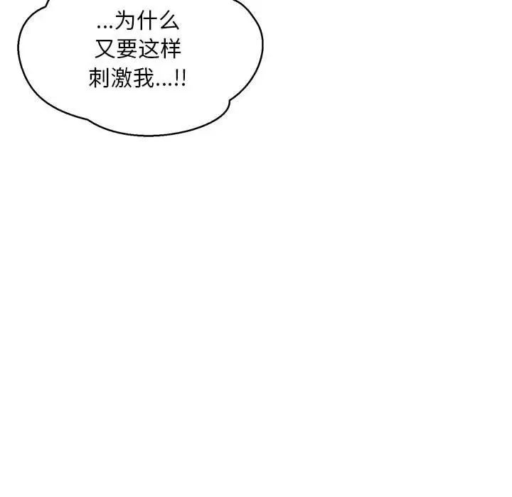 亲爱的你-Liebling!第53话