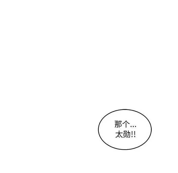 親愛的你-Liebling！第53話