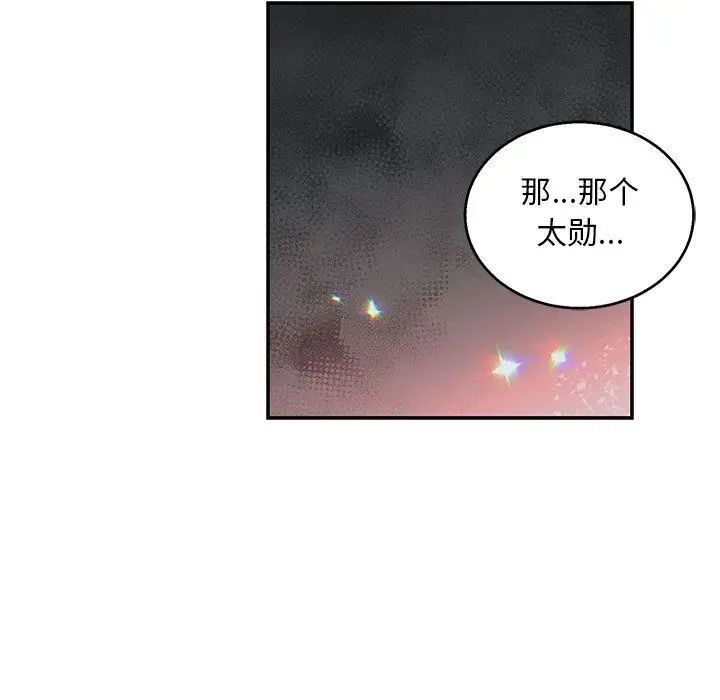 親愛的你-Liebling！第53話