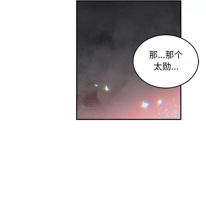 親愛的你-Liebling！第53話