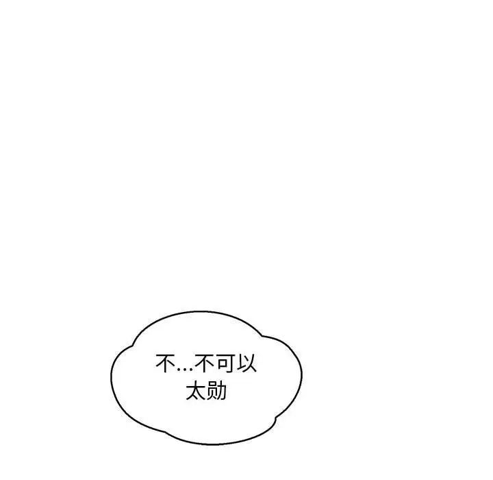 亲爱的你-Liebling!第53话