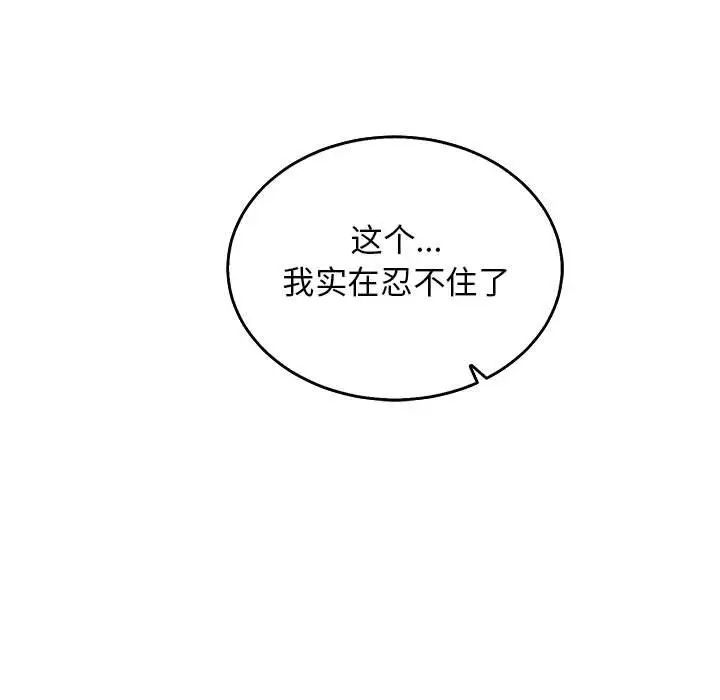 亲爱的你-Liebling!第53话