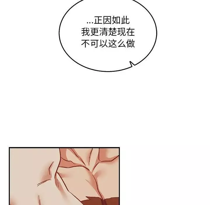 親愛的你-Liebling！第53話