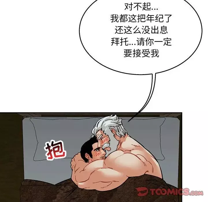 亲爱的你-Liebling！-第53话 - 图片 172