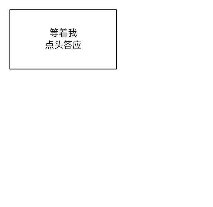 亲爱的你-Liebling!第53话