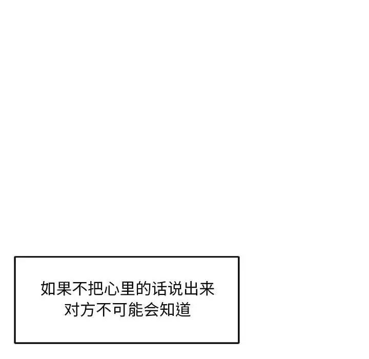 亲爱的你-Liebling!第53话