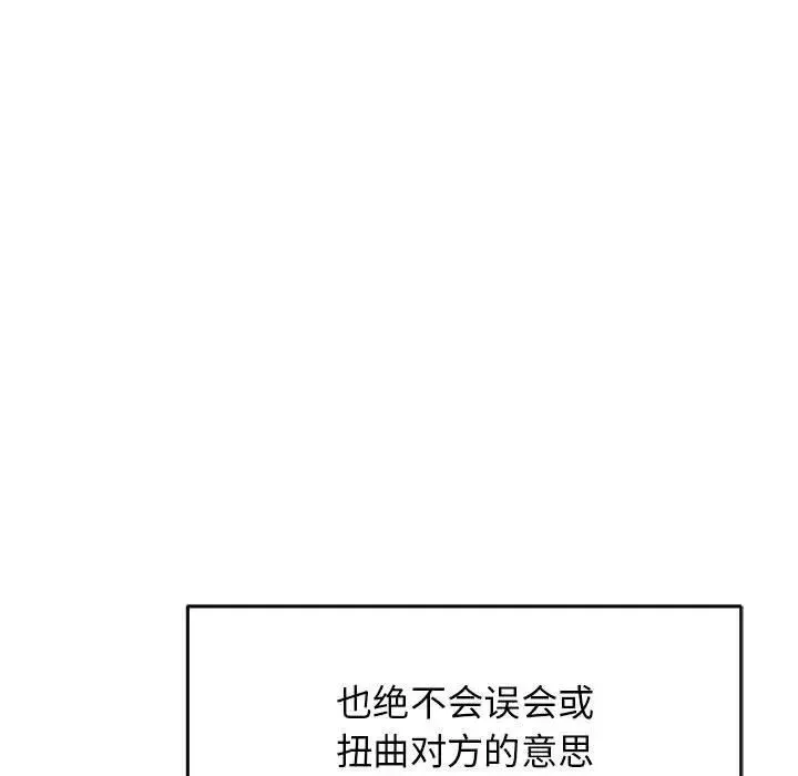 親愛的你-Liebling！第53話