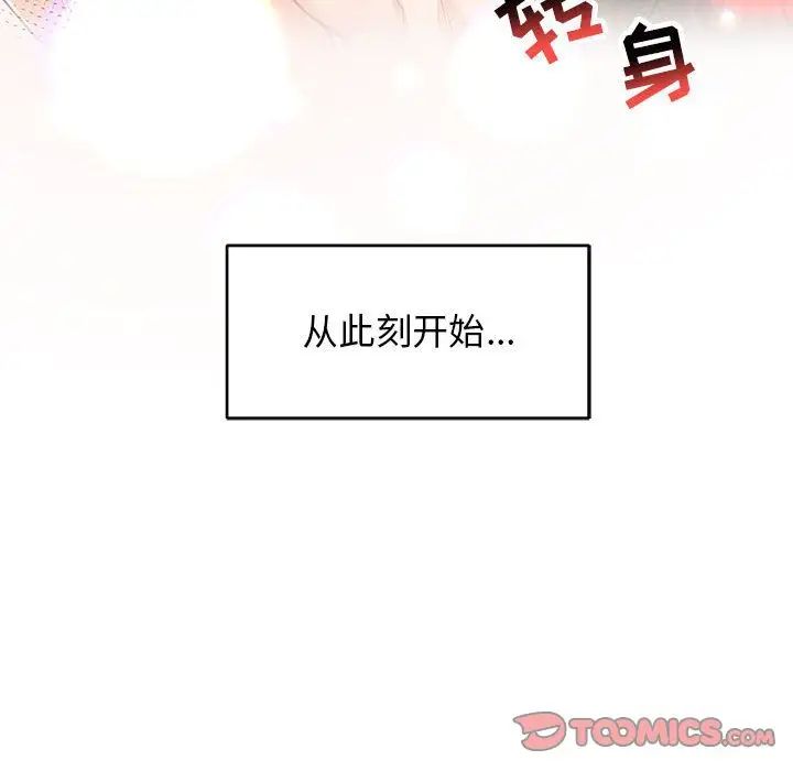 亲爱的你-Liebling!第53话