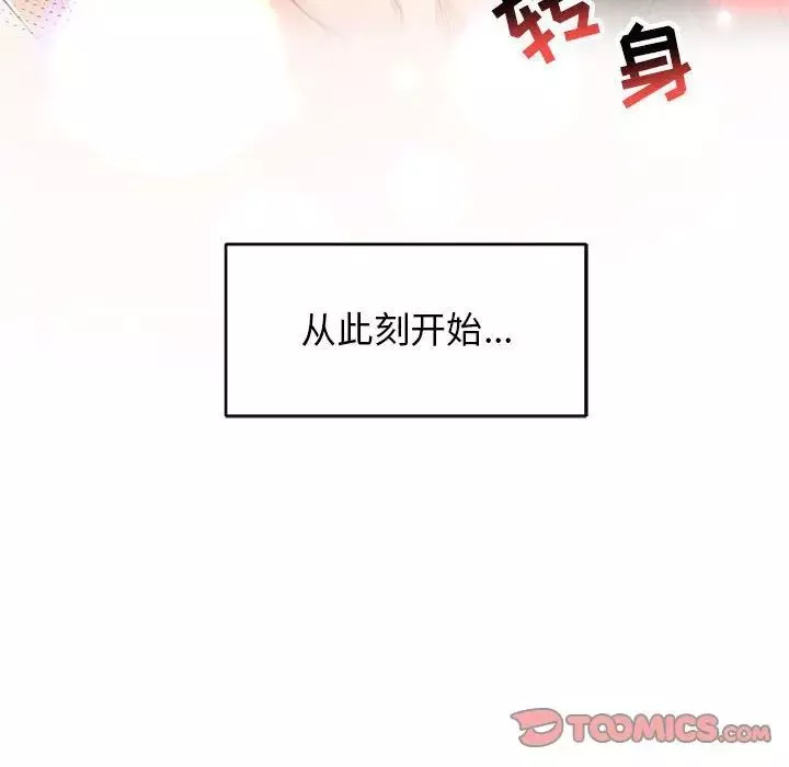 親愛的你-Liebling！第53話