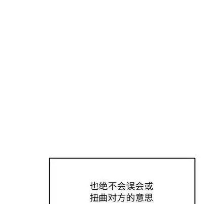 親愛的你-Liebling！第54話