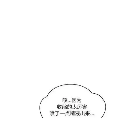 親愛的你-Liebling！第54話
