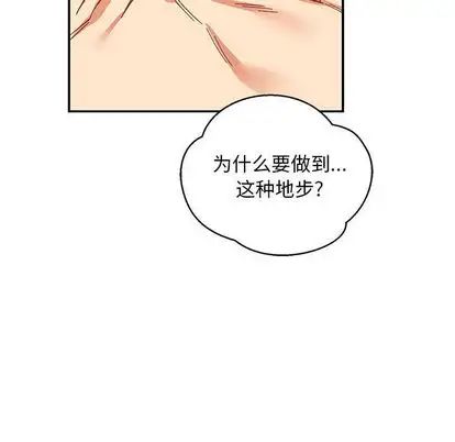 亲爱的你-Liebling!第54话