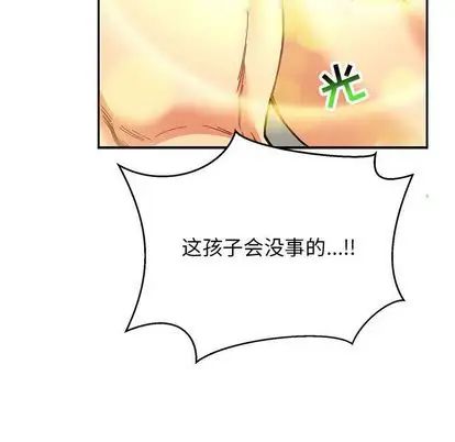 亲爱的你-Liebling！第54话