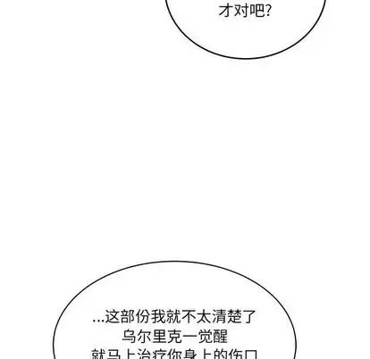 親愛的你-Liebling！第55話