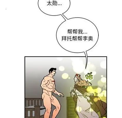 親愛的你-Liebling！第55話