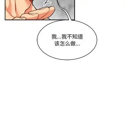 亲爱的你-Liebling!第55话