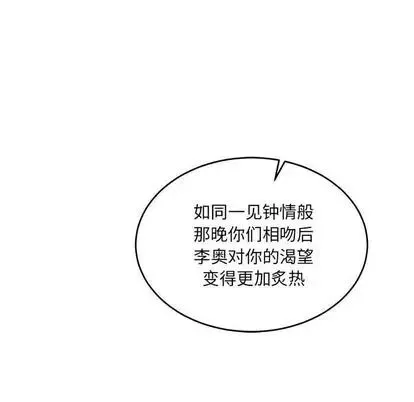 亲爱的你-Liebling！-第55话 - 图片 99
