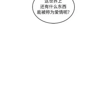 亲爱的你-Liebling！-第55话 - 图片 106
