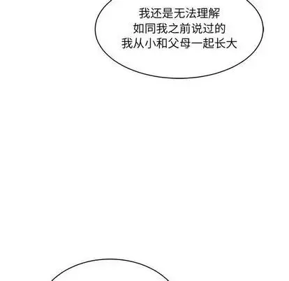 親愛的你-Liebling！第55話