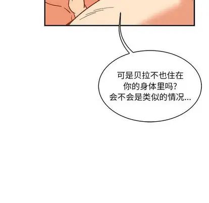 亲爱的你-Liebling!第55话