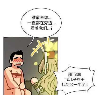親愛的你-Liebling！第55話